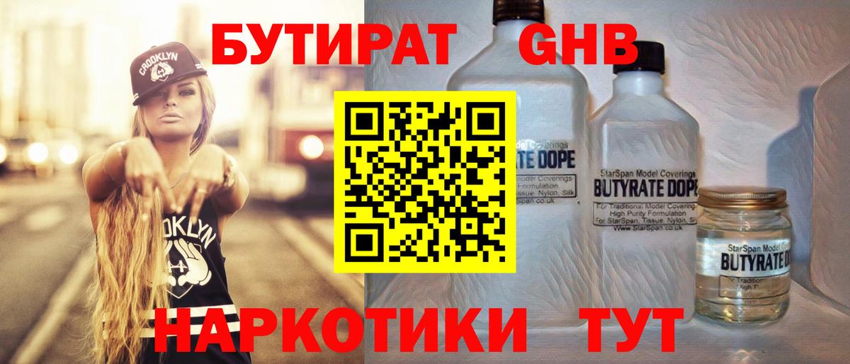 Бутират бутик  Вход с VPN  Ирбит 