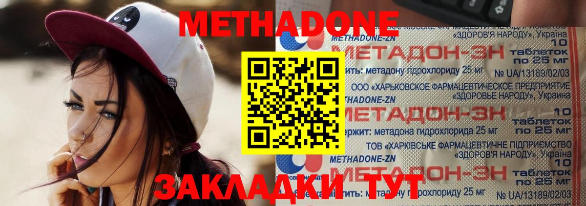 МЕТАДОН кристалл Ирбит