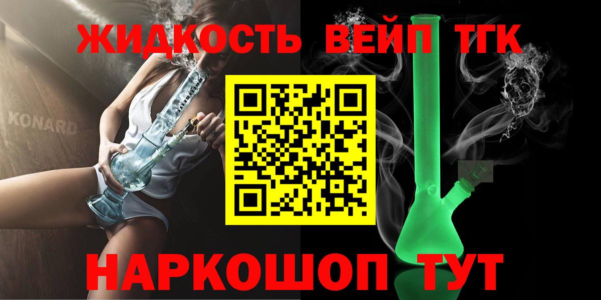 Дистиллят ТГК вейп с тгк Ирбит